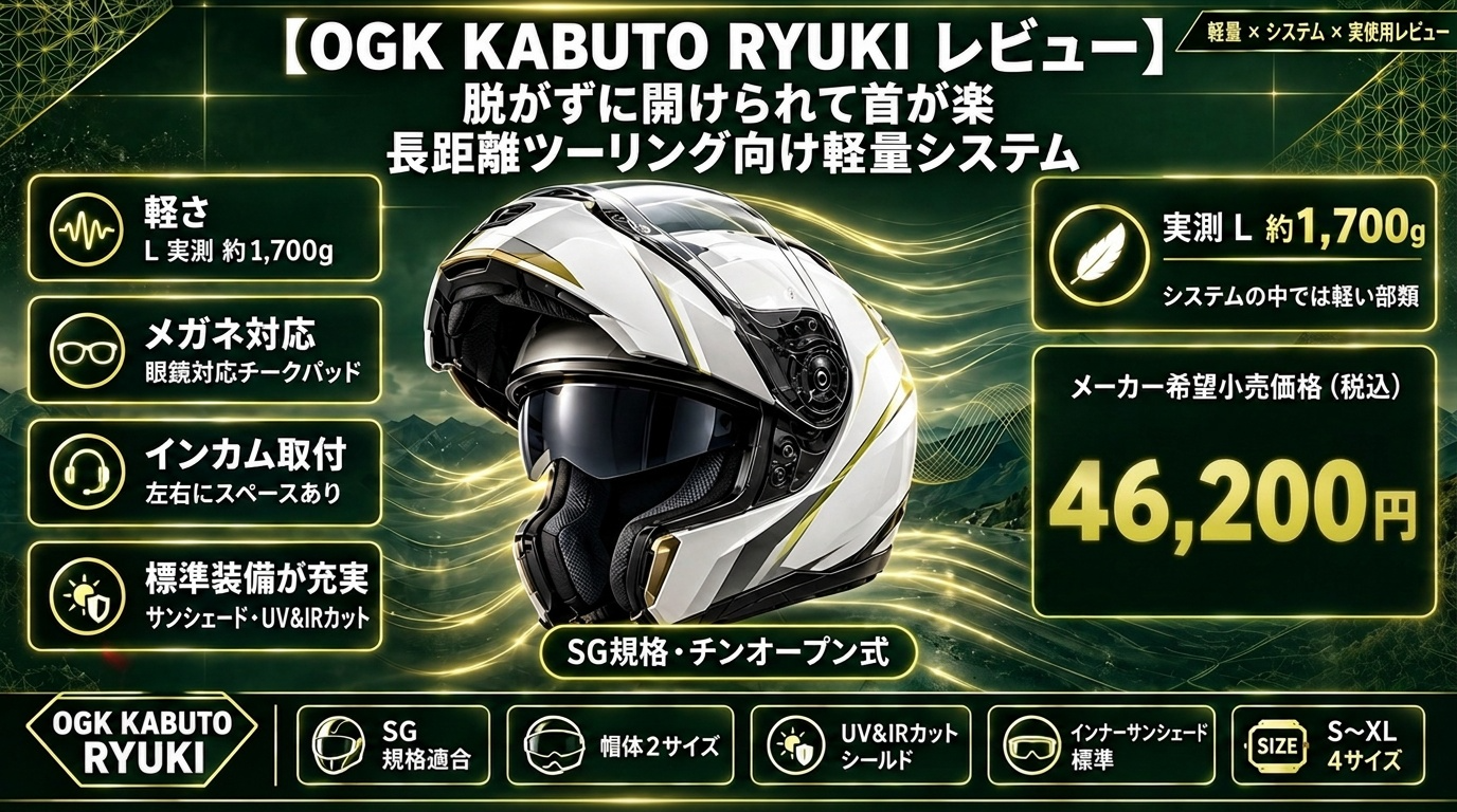 【SHOEI NEOTEC 3 評判・レビュー】首は疲れる？静粛性・重さ・メガネ対応から向いている人まで解説