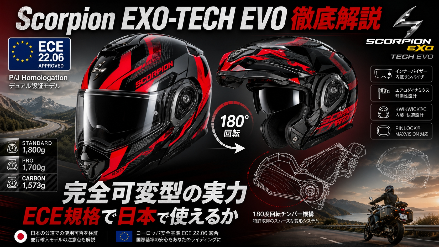 【Scorpion EXO-TECH EVO 評判・レビュー】完全可変型の実力と「日本で使えるか」を規格から解説